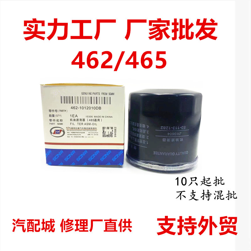 五菱之光462长安之星465东机油滤芯