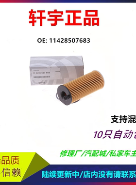 适配宝马X5/F15 30d X3/F25 20d柴油机油滤清器滤芯格11428507683