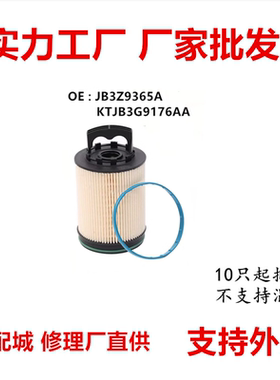 适配皮卡福特 猛禽 柴油滤芯格滤清器JB3Z9365A KTJB3G9176AA