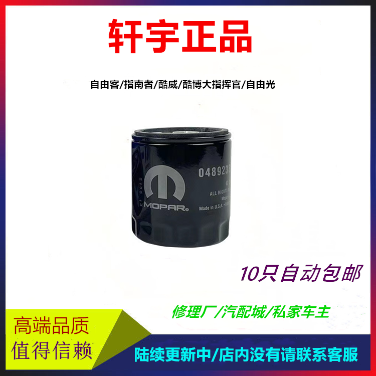 适配自由客指南者机滤酷威酷博机油格大指挥官自由光机油滤芯清器