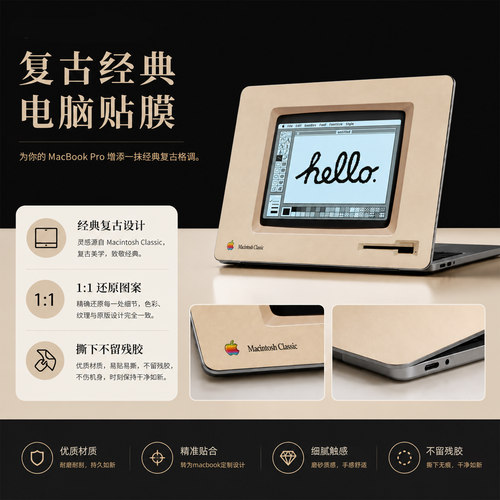 原色工场MacBook复古机身贴膜