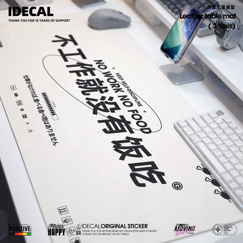 皮革文字网红打工防水隔热鼠标垫