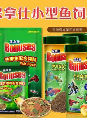 贴片饲料热带鱼通用配合幼鱼开口