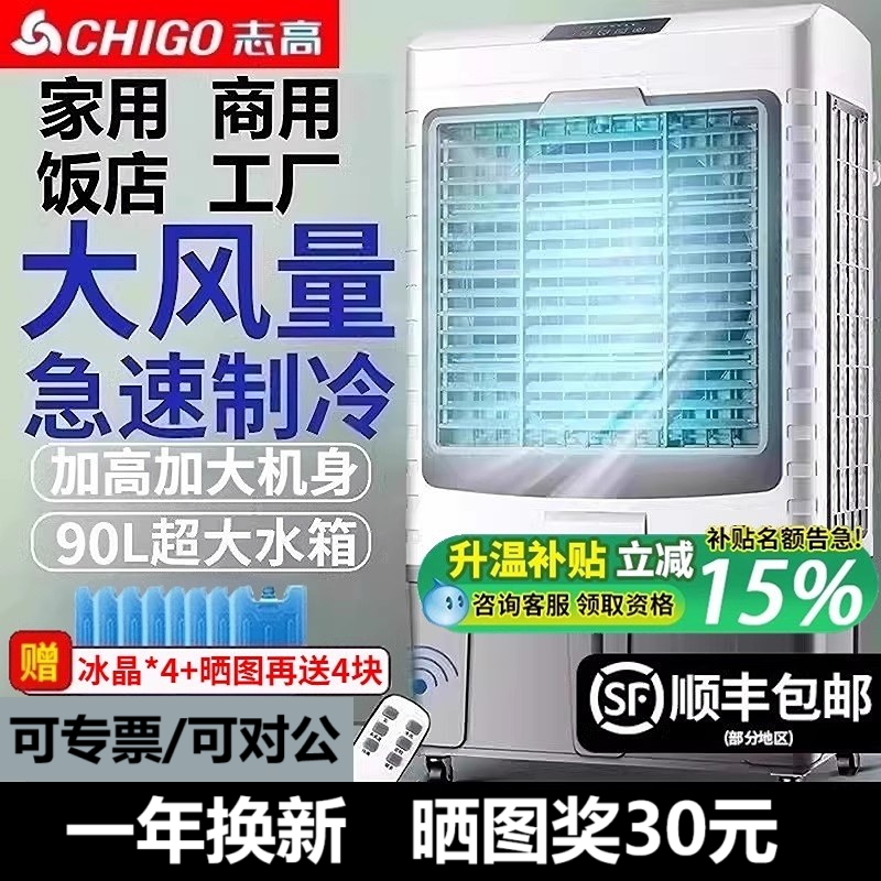 志高空调扇冷风机家用加水制冷器小型商用工业冷气电风扇水冷空调