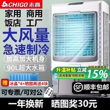 志高空调扇冷风机家用加水制冷器小型商用工业冷气电风扇水冷空调