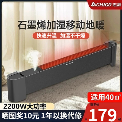 石墨烯家用取暖器志高