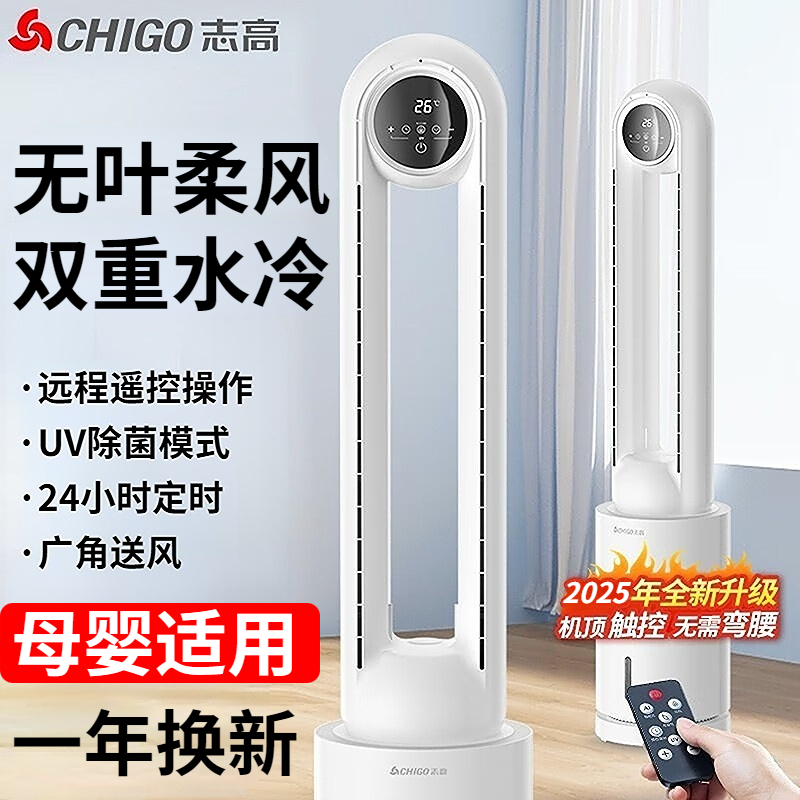 志高无叶空调扇制冷小型家用