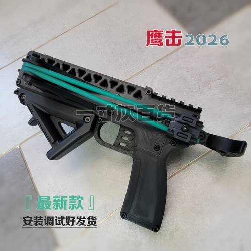 弹弓玩具鹰击3D打印皮筋塑料模型益智连发玩具