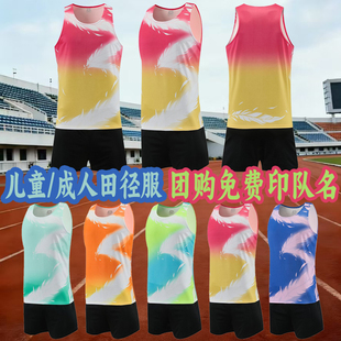 田径服体育生训练服男女儿童定制体考马拉松跑步背心运动比赛队服