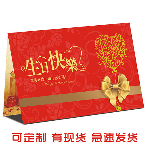 生日贺卡定制公司员工生日卡片diy制作印刷生日感恩祝福语小卡片