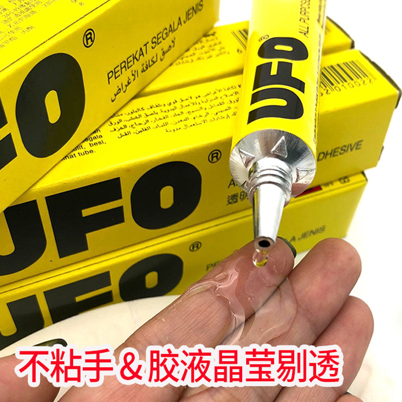 正品 UFO透明强力胶水 布艺模型胶水万能胶 促销10支包邮
