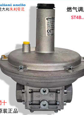 燃气调压阀 减压阀 意大利原装进口朱利安尼ST4B25 ST4B40 ST4B50