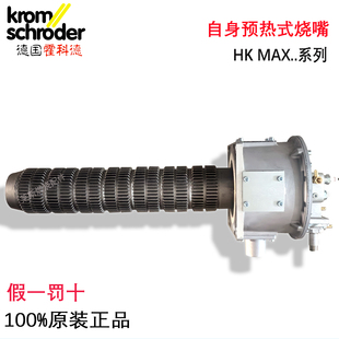 自身预热式烧嘴 原装霍科德KROM HK-MAX 1M595 1M545 2C545 3C545