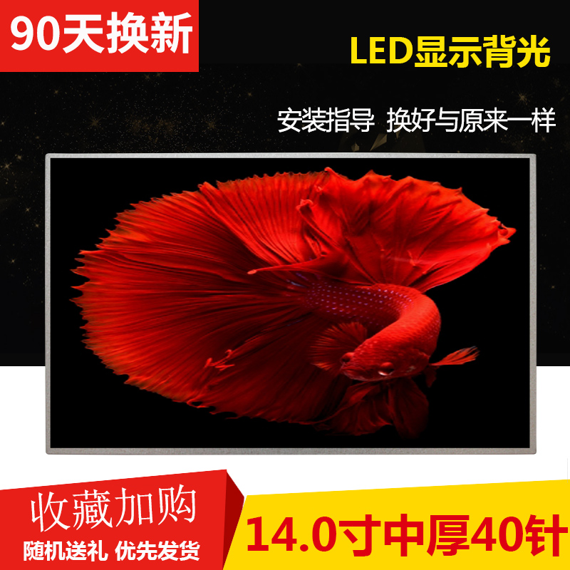 惠普4411s 4431s cq45 cq43 g4松下cf-53笔记本电脑液晶显示屏幕