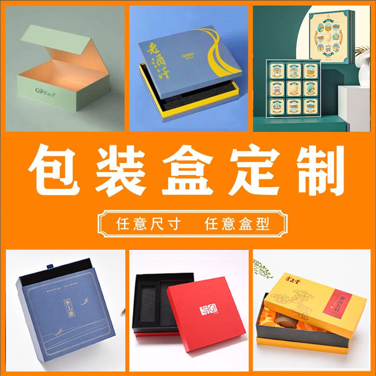 纸盒产品包装盒定制盲盒定做彩盒天地盖小批量空盒子印刷logo订做
