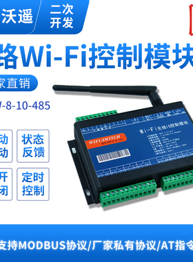 无线Wifi控制器透传网关支持MQTT/ONENET/阿里IOT/WEBSOCKET
