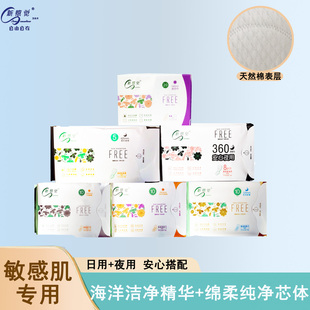 新感觉健康自净卫生巾FREE超薄姨妈巾日用夜用抑菌绵柔海洋舒适
