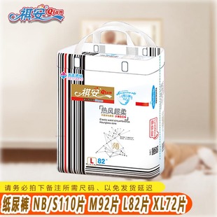 XL舒适腰贴 热风超柔超薄透气干爽尿不湿宝宝通用S 祺安纸尿裤