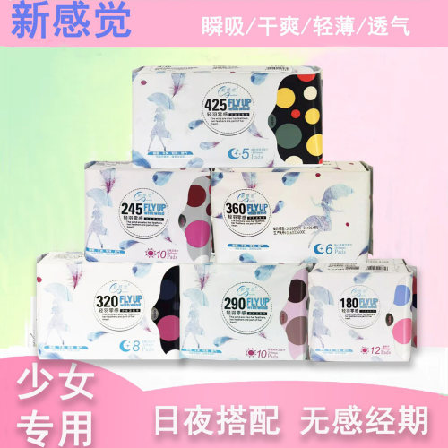 新感觉卫生巾轻羽灵感