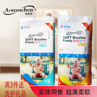 M尿不湿L 男女宝宝拉拉裤 澳美臣婴儿纸尿裤 S亲柔超薄透气干爽正品