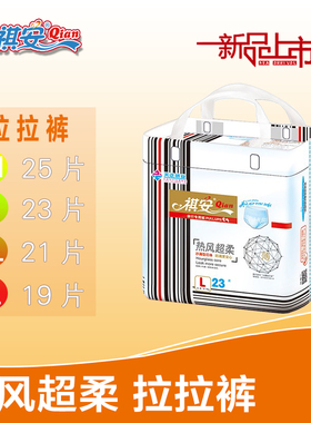 祺安拉拉裤超薄透气学步裤M25  L23  XL21  XXL19 舒适宝宝防侧漏