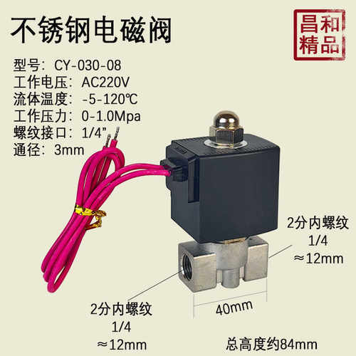 CY030-08不锈钢电磁阀2分内螺纹