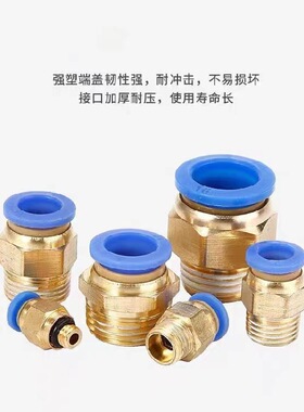 气动接头快速直通接头一边螺纹一头抽插气管PC塑料铜外螺纹020304