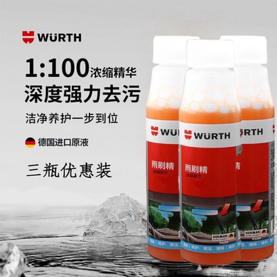 伍尔特雨刮精3瓶装玻璃水