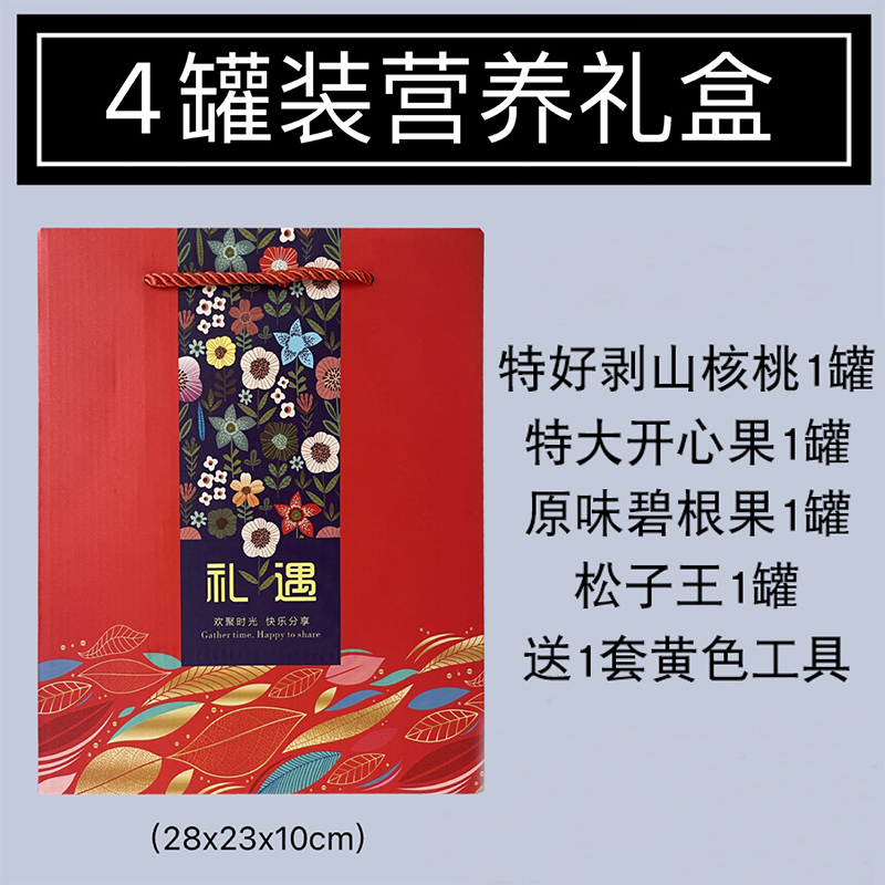 17吃8坚果礼盒零食大礼包过年送礼送人混搭年货装炒货山核桃组合