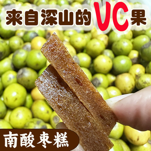 农家自制无添加剂南酸枣糕500g