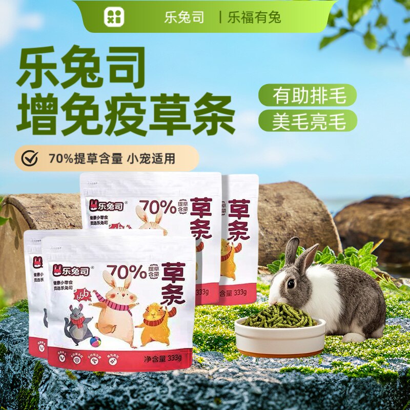 乐兔司草条磨牙提草高纤小宠零食图片