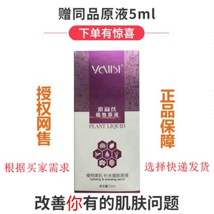 美容院專用保濕 雅麗絲植物美肌原液精華正品 補(bǔ)水緊致毛孔提亮膚色