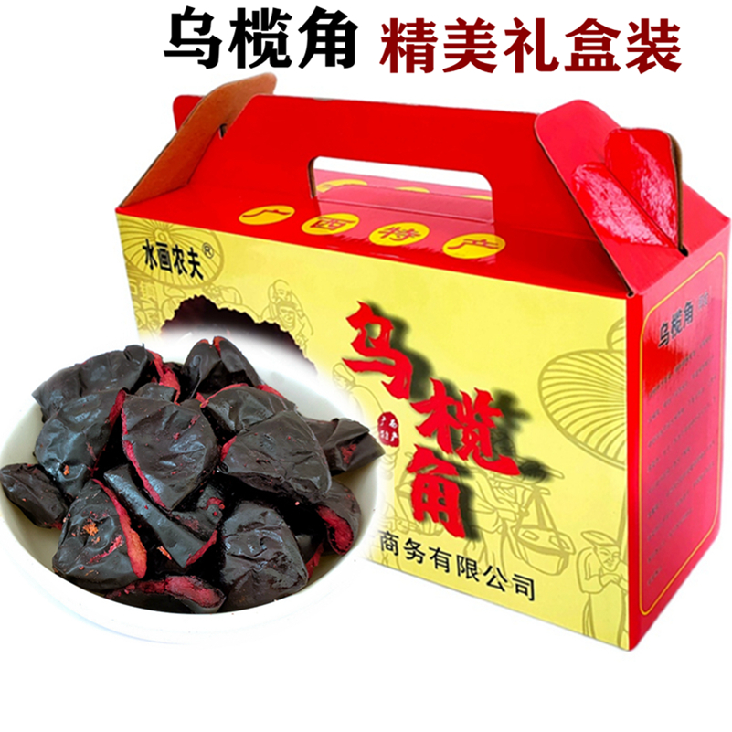 榄角乌榄角广西特产丁香礼盒装