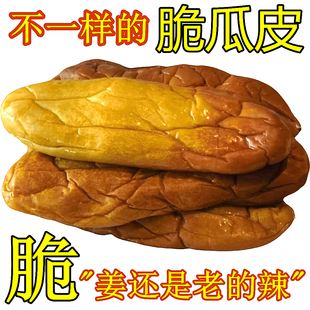 广西钦州灵山特产农家自晒新鲜爽脆黄瓜皮非即食下饭菜250g袋装
