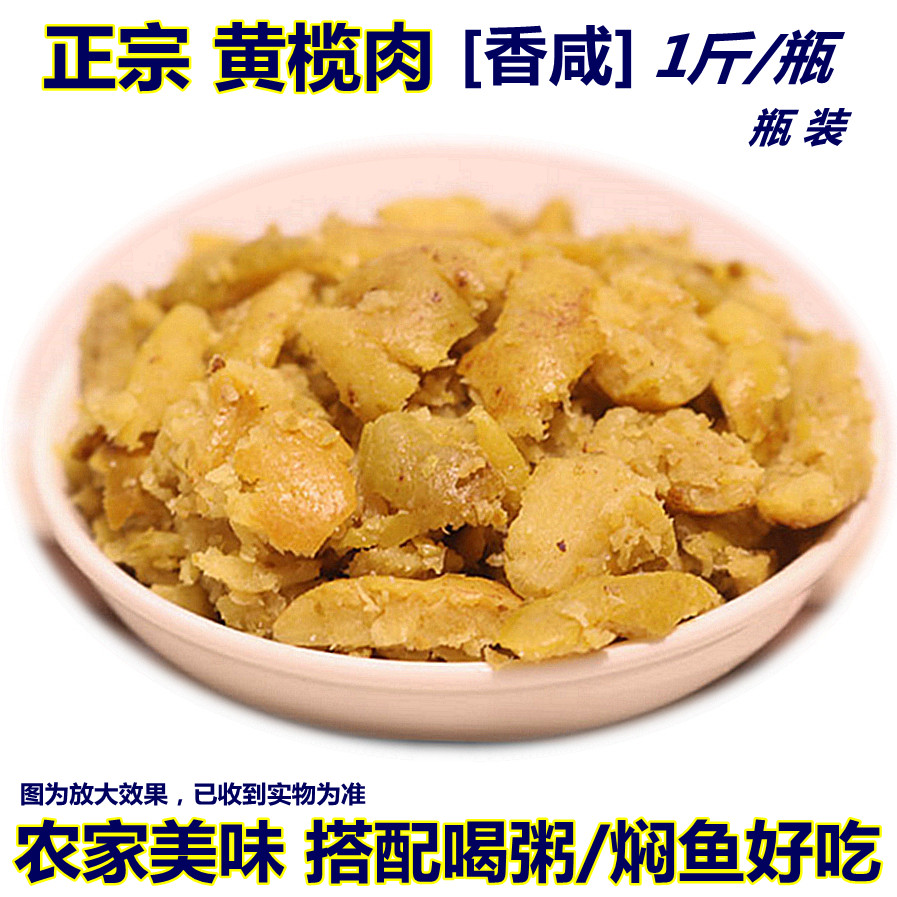 橄榄肉黄榄糠【瓶装】正宗广西特产酱腌制下饭菜咸菜非黑榄角无核,水产肉类/新鲜蔬果/熟食,腌制/榨菜/泡菜,淘宝优惠券,粉丝福利购,淘宝优惠卷