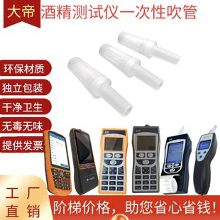 大帝7301i格那325\315\320沃土谷雨酒精测试仪吹管胶管酒驾吹气管