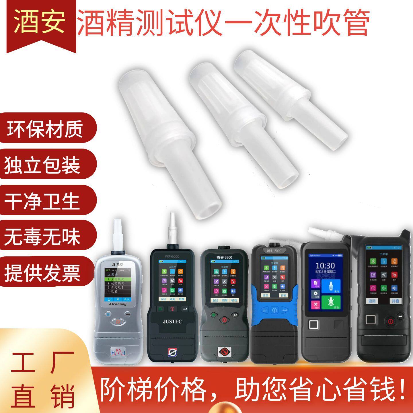 酒安6900酒精测试仪吹管检测仪管图片