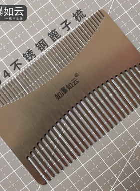 如瀑如云品牌304不锈钢梳子小巧随身便携防静电保护头皮30406