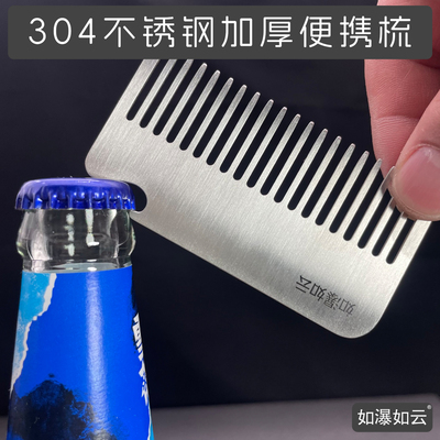 如瀑如云品牌304不锈钢梳子旅行用小巧随身便携防静电30405