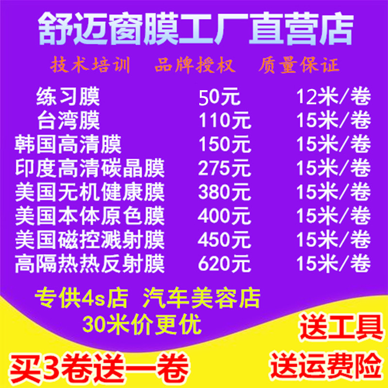 汽车贴膜全车膜太阳膜批發玻璃隔热膜汽车膜前挡隐私车窗膜练习膜