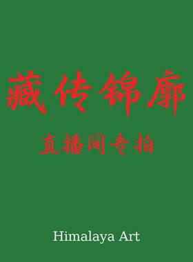 喜马拉雅艺术元素配饰造像直播间专拍链接下单前请咨询