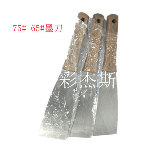 CAIJIESI彩杰斯平版胶印油墨 印刷耗材 油墨调墨刀 75墨刀/65墨刀