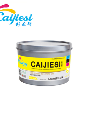 胶印四色油墨四色黄 (Yellow)快固着 高光泽 不结皮环保大豆油墨