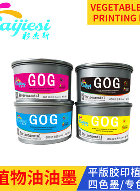 纯植物油胶印油墨无矿油