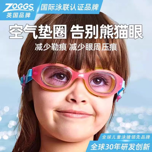 ZOGGS英国儿童泳镜空气垫圈