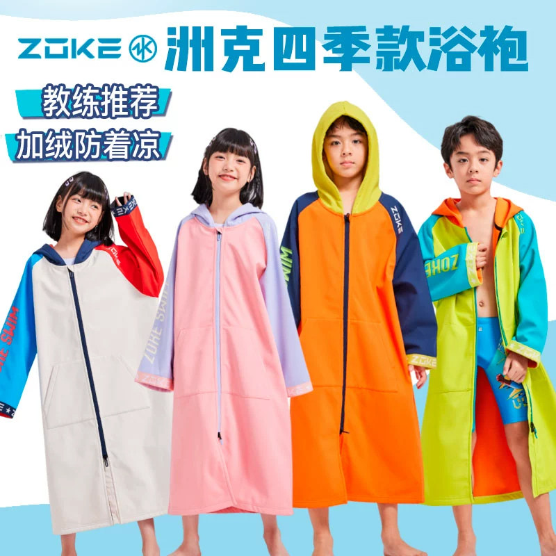 洲克儿童青少年成人游泳开衫吸水摇粒绒浴袍户外防风保暖斗篷男女