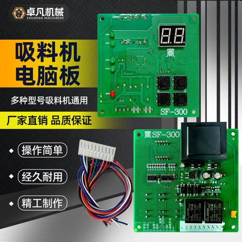 电脑板主板吸料机线路板