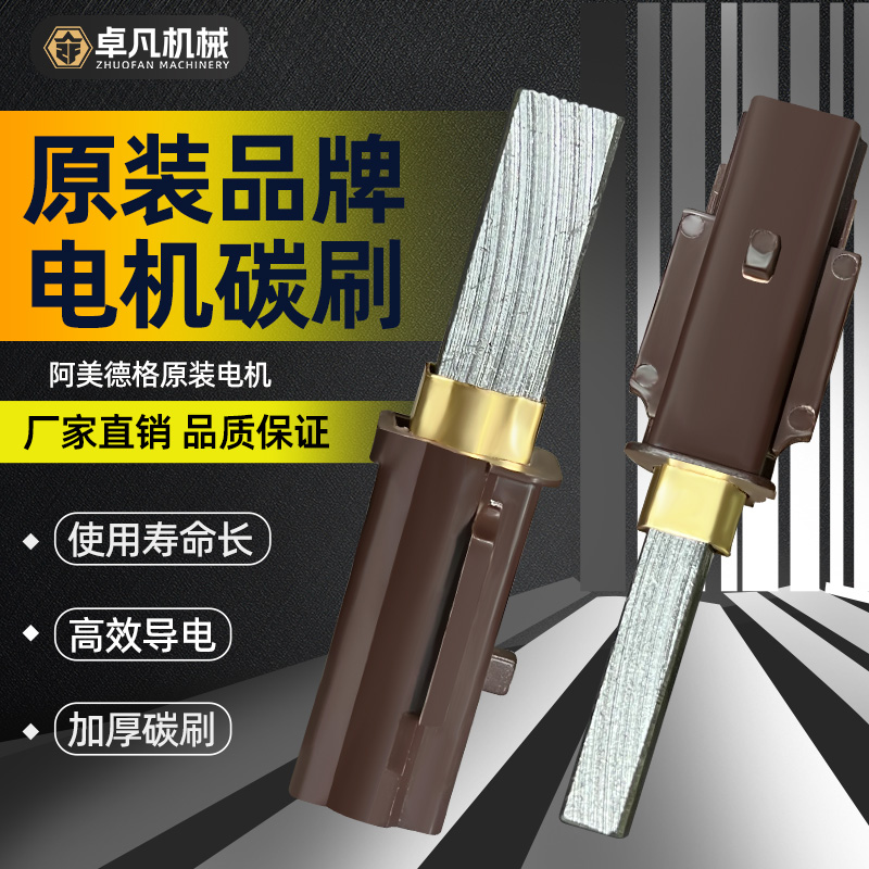 全自动吸料机电机碳刷耗材配件
