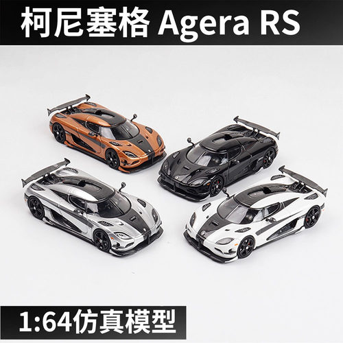 合金 1 64 Koenigsegg 柯尼塞格Agera RS 跑车 仿真汽车模型 礼品