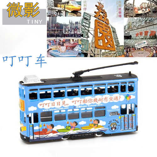 TINY微影合金香港有轨电车玩具